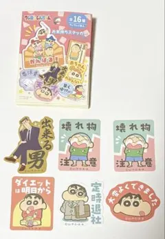 クレヨンしんちゃん　お気持ちステッカー　6枚セット　シール