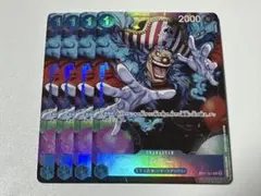 ワンピースカード　バギー　パラレル　プロモ　4枚　応募者全員サービス