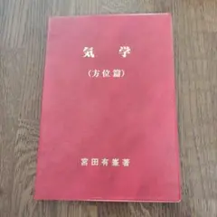 調気鍼法 講演集 本日のみ値下げ】9500→5882円 調気鍼法 講演集 - メルカリ
