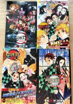 【鬼滅の刃コミック4冊セット】零巻、鬼殺隊見聞録、片羽の蝶、しあわせの花
