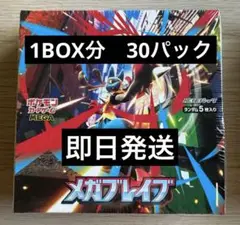 【新品未開封】メガブレイブ 30パック (1BOX分) ポケモンカード