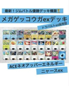 ポケモンカード デッキ メガゲッコウガex ネオアッパー[05074] - メルカリ