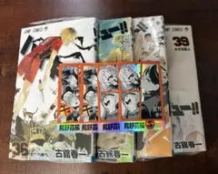 ハイキュー!! 漫画36巻〜39巻セット　特典カード付き