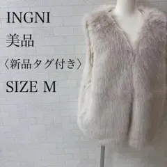 イング フェイクファーベスト M アイボリー ノーカラー 裏地付き