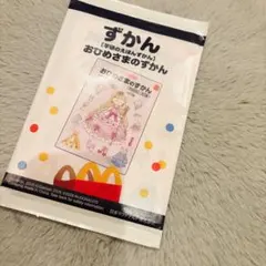 おひめさまのずかん