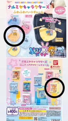 ナルミヤキャラクターズ ミニチュアパッケージチャーム ふわふわハートチャーム