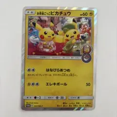 お公家さまと舞妓はんピカチュウ P 「おこしやすジョウト