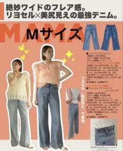 MARI.EmmY ワイドフレアデニムパンツ マリエミー リヨセル[Mサイズ]