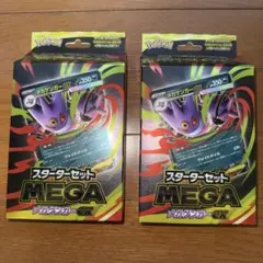 MEGA スターターセットMEGA メガゲンガーex 2個