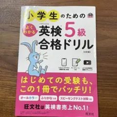 英検5級 学習参考書