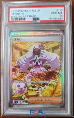 2026年最新】ユカリ SR M3 108/080 PSA10の人気アイテム - メルカリ