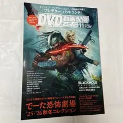DVD &動画配信でーた／11月号　2025年　映画　雑誌　エンタメ