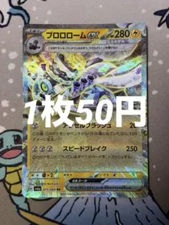 ブロロロームex