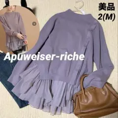 【美品】アプワイザーリッシェ　アシメボタンレイヤードニット　グレー　M