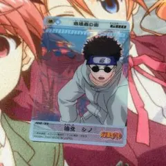 NARUTO 油女シノ アイス クリアカード