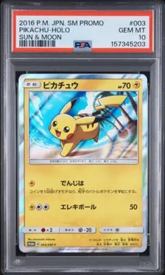 PSA10 피카츄 PROMO SM-Pプロモカード 003/SM-P