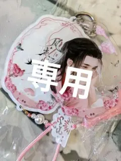 温客行　龔俊　5周年記念　スライド式チャームのサムネイル