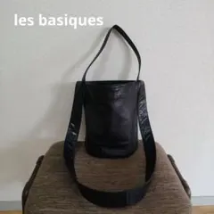 les basiques（レバシック）バケツ型ショルダーバッグ