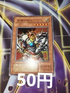 2025年最新】遊戯王 太陽の戦士の人気アイテム - メルカリ