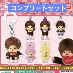 モンチッチ めじるしアクセサリー2 全６種コンプリートセット　ガチャ