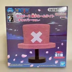 【送料負担なし！】ワンピース 帽子ルームライト チョッパーver.