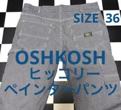 OSHKOSH オシュコシュヒッコリー ペインターパンツ 36のサムネイル