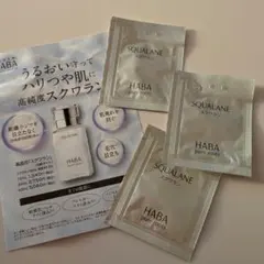 ハーバー　HABA　スクワラン　化粧オイル　サンプル
