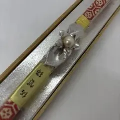 桐箱　010301 真珠　シルバー　佐賀錦　帯留め　帯締め