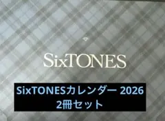 【新品】SixTONES カレンダー 2026 ２冊セット ストカレ
