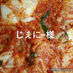 じぇに～様専用です。