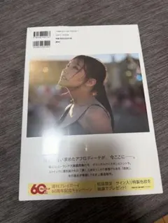 【新品未開封】田中美久雑誌