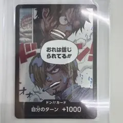 ワンピース ドン!!カード 自分のターン +1000