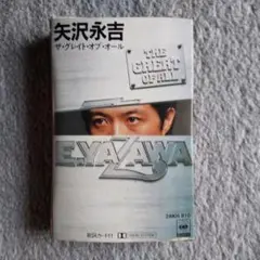 矢沢永吉様、カセットテープ、歌詞カード付きTHE GREAT OF ALLです。