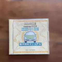 TOYOTA HIACE 電子技術マニュアル - メルカリ