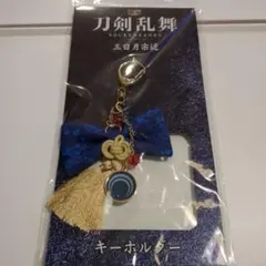刀剣乱舞 映画 三日月宗近 キーホルダー とうらぶ