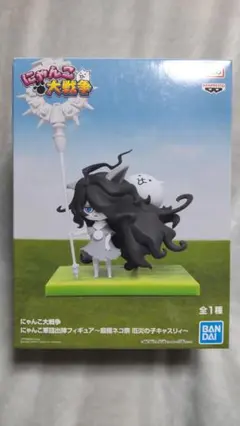 にゃんこ大戦争 にゃんこ軍団出陣フィギュア 超極ネコ祭 厄災の子キャスリィ