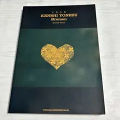 2026年最新】米津玄師 bremen 初回限定の人気アイテム - メルカリ