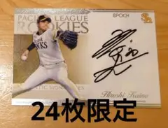 エポック2019 福岡ソフトバンクホークス　甲斐野央　ルーキー直筆サインカード