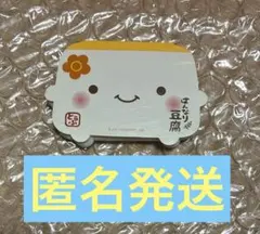 2026年最新】はんなり豆腐シールの人気アイテム - メルカリ
