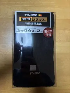 【新品未使用】TAJIMA 特約店限定品　ネックウォーマー