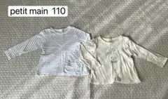 petit mainロンT 110 二枚セット