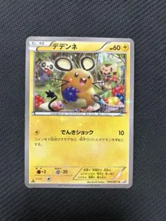 デデンネ C :1ED [CP2 010/027](コンセプトパック「伝説キラコレクション」) デデンネ C XY コンセプトパック「伝説キラコレクション」 キラ 010/0