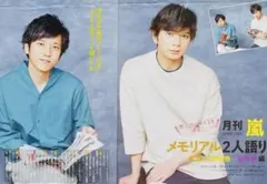 3536 連載『月刊嵐』 松本潤 二宮和也 切り抜き