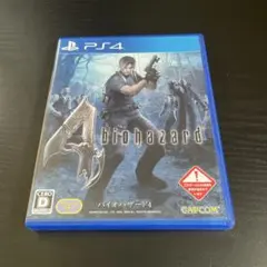 バイオハザード ps4