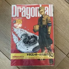 DRAGON BALL 完全版 5