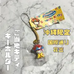 2026年最新】沖縄花笠キティの人気アイテム - メルカリ