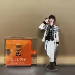 大橋和也 なにわ男子 アクリルスタンド