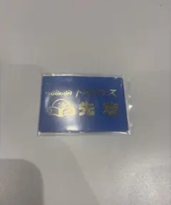 2025年最新】先行後攻マーカーの人気アイテム - メルカリ