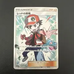 2026年最新】レッドの挑戦SRの人気アイテム - メルカリ