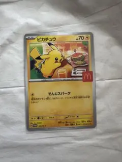 ポケモンカード ピカチュウ マクドナルド限定プロモ